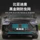 5款 比亚迪I唐中网防虫智驾版 DM2 D网MP保护IHK防杂物汽车改