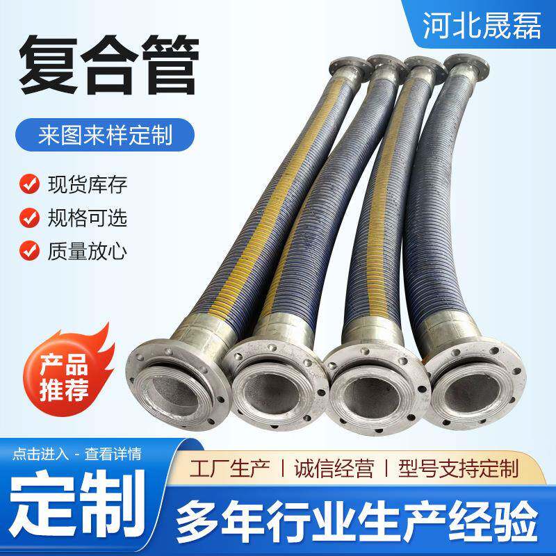 复合管内外钢丝化工复管静合软防电软管管卸油复·合管厂家