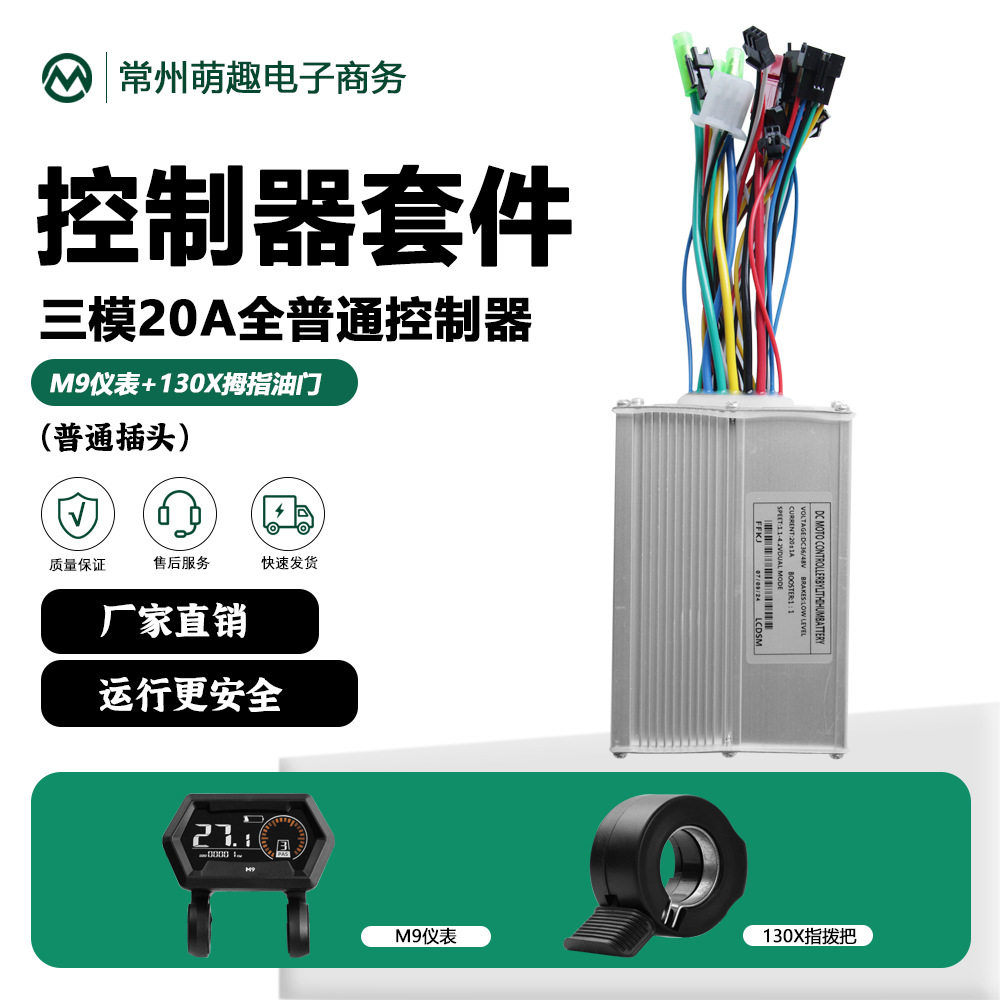 自行车锂电M9液晶速度控制器