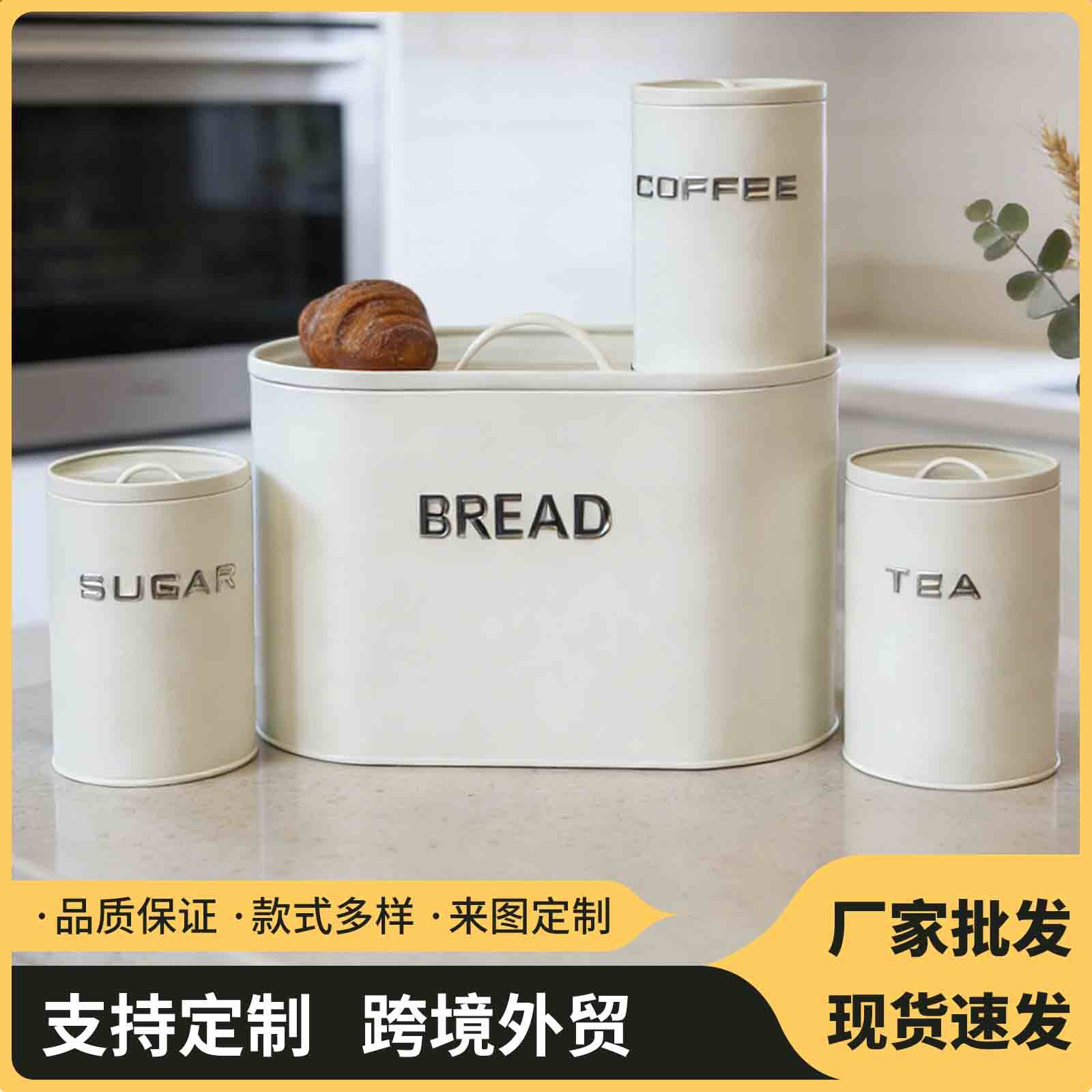 跨境厨房储物罐椭圆烘焙面包箱多功能收纳盒铁皮收纳箱储存罐套装