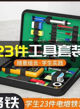 电铁万用表装电子维修工具43791套电焊家路用烙学生焊接电板工具