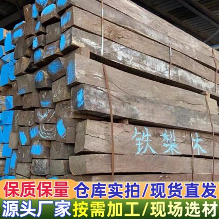 巴西铁犁木 原木木棒 越南铁犁木 高密度硬质坤甸木红铁木菜板料