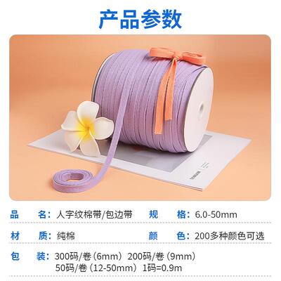 人字纹口带包边带领棉袖口字装饰56031辅料全人带人字纹织带9mm