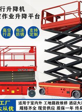 高行空作NCD业车移型动剪叉式升降台全自12米小平电动自行走升降