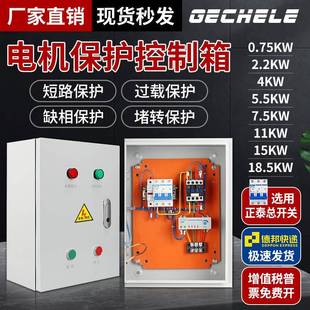 4KW电机控制38不0V三相电控箱7.箱5泵风定制定金机锈钢水星三角配
