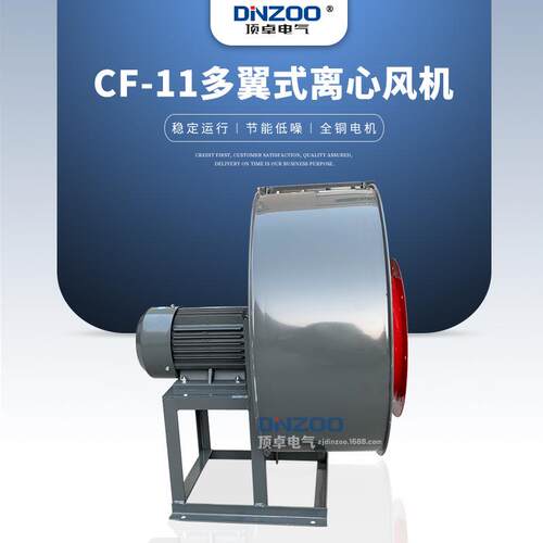 C-11-2A多翼式离心1NAV风机0.25KW/F.1通KW排烟低噪音风机220/380