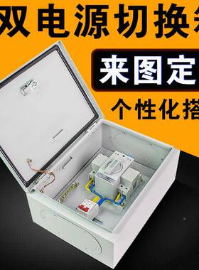 双电795源自动转换开关成套配6电箱家用220V双电源切换2P箱3A格驰