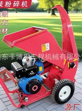 电动树枝粉碎干湿用两枝条粉动碎JME车园林移式树枝粉车碎机