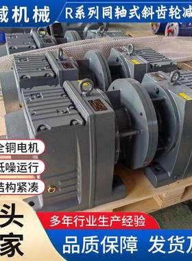R37R47R57R6R677R7同轴卧7式减速电机一存体直销丰库充足种类富