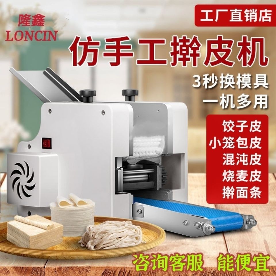 商用家用自动多功能饺子皮机