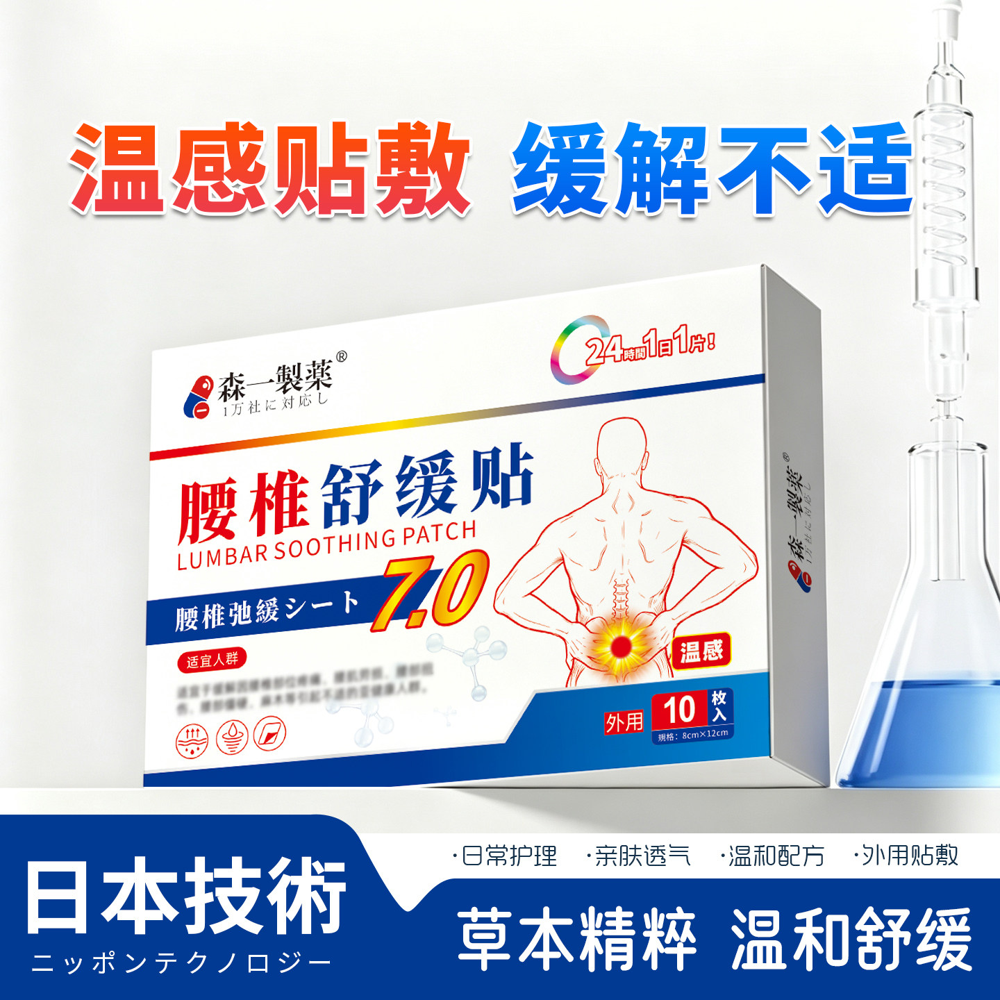腰椎舒缓贴温感外用腰部不适贴敷腰腿草本温敷贴膏10枚