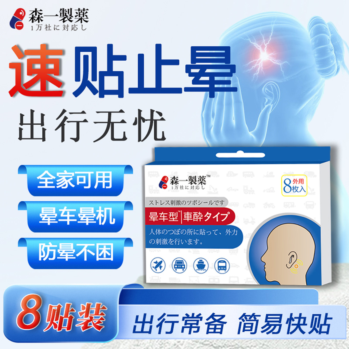 日本晕车贴正品儿童成人专用耳后肚脐晕车呕吐晕船晕机贴旅行防晕