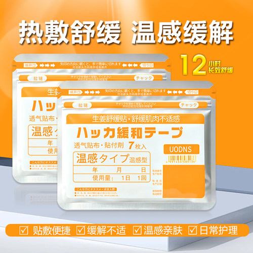 生姜舒缓贴护膝温热贴
