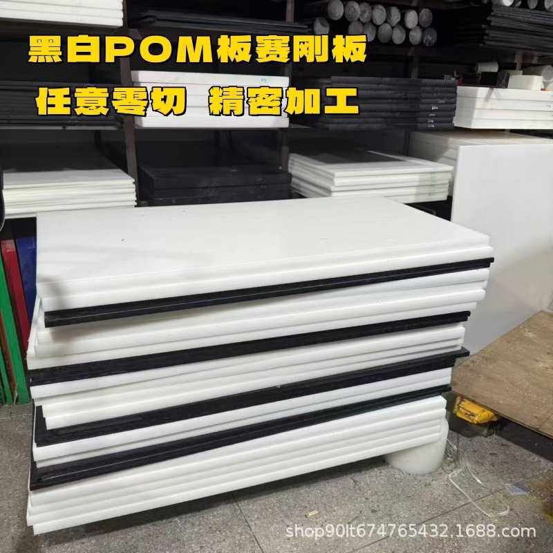 黑白色POM 赛刚板 聚甲醛板棒 塑料板绝缘板 塑钢板 棒 零切 加工,五金/工具,塑料板,淘宝优惠券,粉丝福利购,淘宝优惠卷