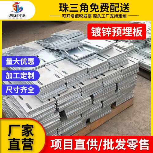 Q235B热镀锌钢板预埋件幕墙配件钢结构焊接预埋钢板地脚螺栓加工