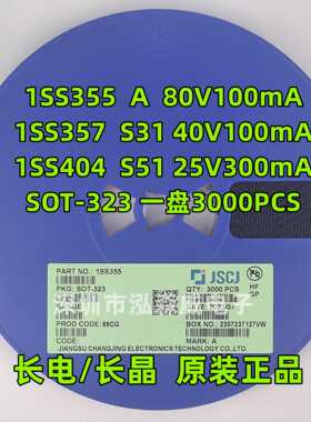 CJ长电长晶1SS355 1SS357 1SS404丝印A S31 S51 SOD323开关二极管