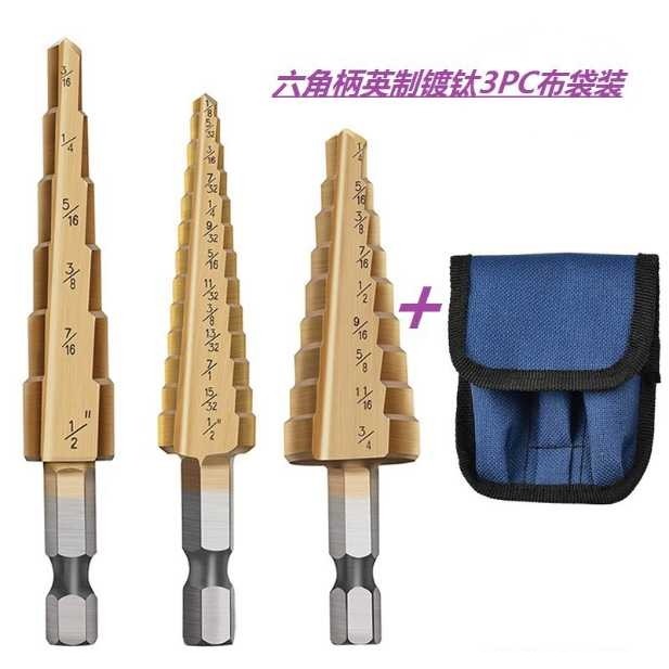 公制 英制 小3pc布袋六角柄宝塔钻头阶梯钻三件套,五金/工具,扩孔钻,淘宝优惠券,粉丝福利购,淘宝优惠卷