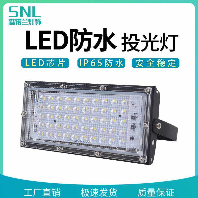 LED碘钨灯模组投光灯50W220V高亮防水泛光灯亮化照明