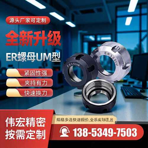 ER32螺母 螺帽 UM型 A型ER压帽 ER8/ER11/ER16/ER20/ER25/