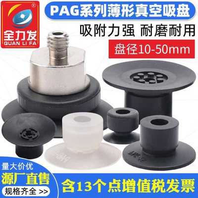 真空吸盘工业薄形PAG-10/15/20/30机械手配件真空吸盘吸嘴气动