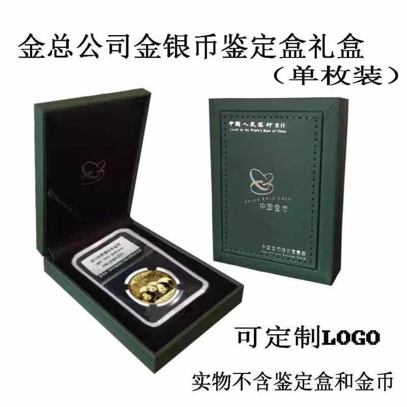 Choice 金币总公司金银币鉴定保护盒NGC评级币盒 熊猫银币收藏盒