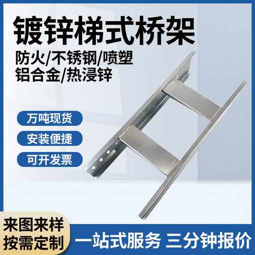 镀锌桥架200*100热浸锌不锈钢铝合金防火热镀锌梯式电缆桥架