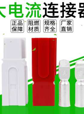 PP180A600V单极大电流连接器ANDCHER叉车电瓶插头 电源接插件