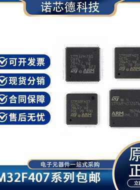 STM32F407VET6 ZGT6 ZET6 VGT6 IGT6 IGH6 VE ZG ZE VG VGT7 原装
