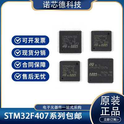 STM32F407VET6 ZGT6 ZET6 VGT6 IGT6 IGH6 VE ZG ZE VG VGT7 原装