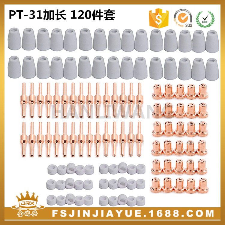 温州40A等离子切割配件电极喷嘴保护罩分流器PT-31加长120件套