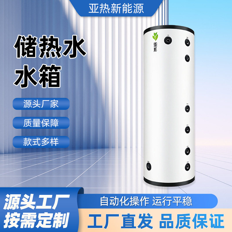 500L不锈钢储热水水箱保温水箱空气能水循环承压水箱空气能缓冲水