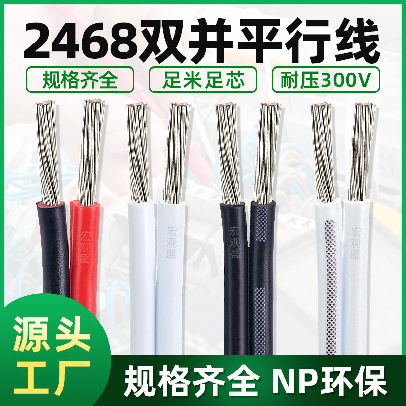 批发2468红黑双并线262422201816AWG黑白竹节线橱柜灯电源线