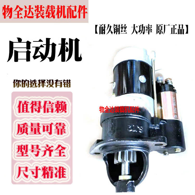 装载机铲车配件发动机11齿减速启动马达QDJ2523Q5A起动机启动机