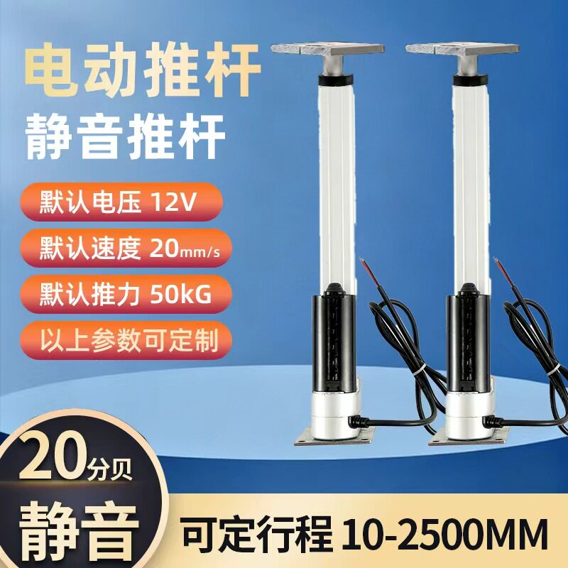 现货工业级静音电动推杆高精度位置控制铝合金升降伸缩杆带底座