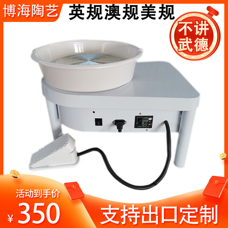 拉坯机陶艺拉胚机无级变速拉坯机可出口英规美规澳规中规陶艺