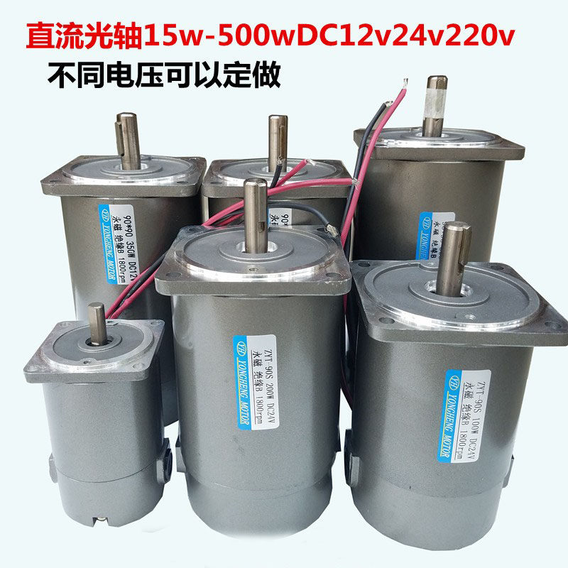 ZYT直流光轴园轴电机马达有刷12V24V48V15W120W250W350W400W500W