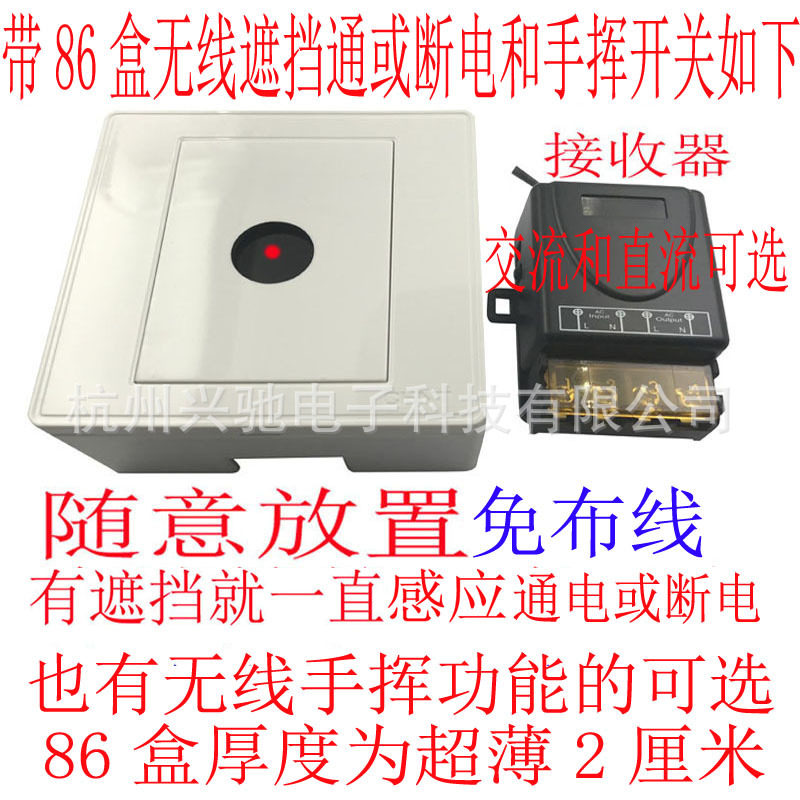 无线红外感应开关挥手遮挡通断