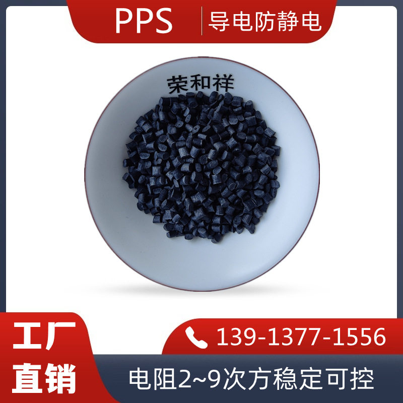 玻纤维增强PPS防静电塑料 加玻纤GF增强耐磨抗静电PPS 厂家直销图片