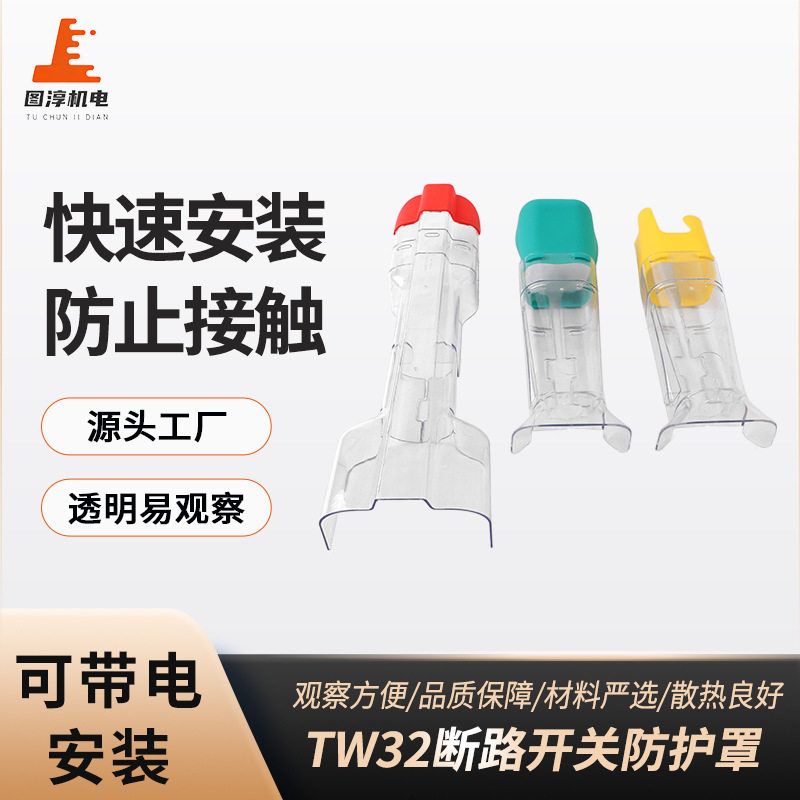 TW32真空断路器开关绝缘防护罩带电安全柱上防触电耐高温玻璃钢