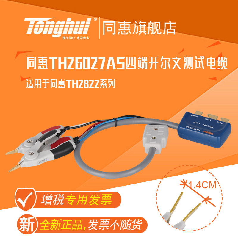 同惠(Tonghui)TH26027AS四端开尔文测试夹