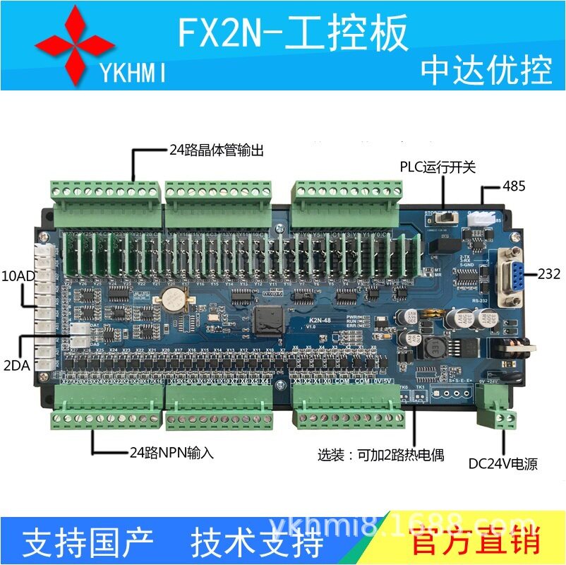 领中达优控国产PLC工控板JK2N-48MRT-8MT单片机简易AD温度4轴厂家