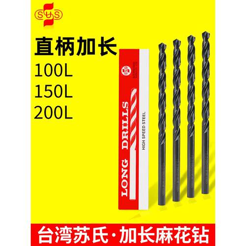 苏氏加长麻花钻头200mm加硬4.2/2.5/3/6/8/10/5mm超长150苏式钻花
