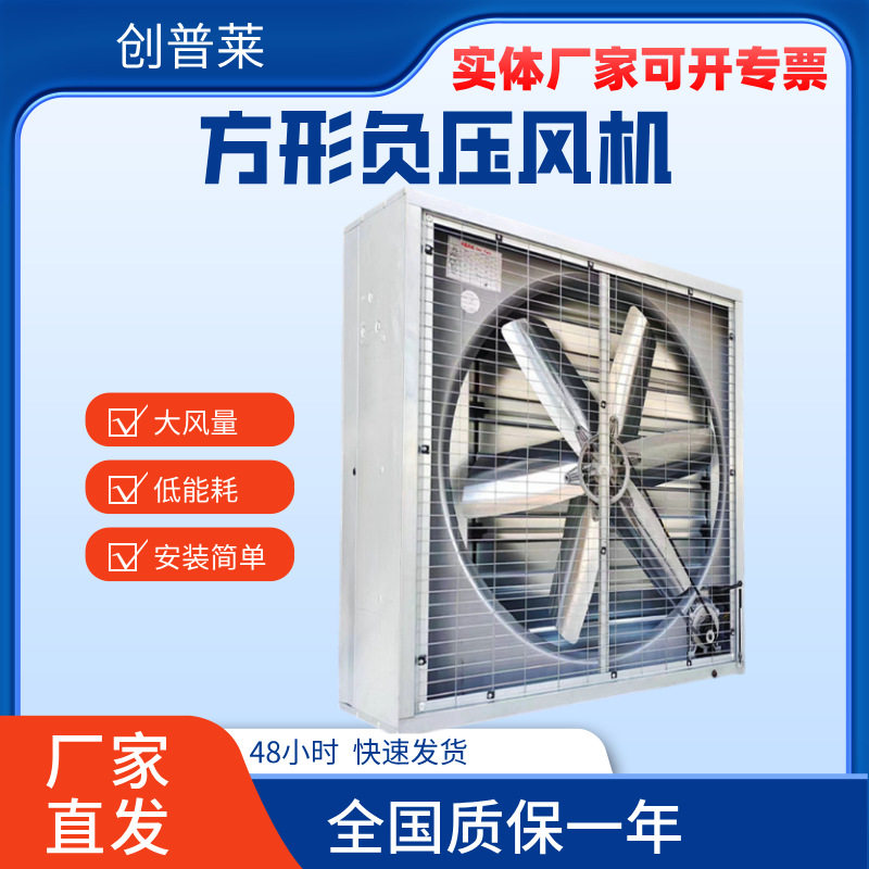 负压鼓风机工业大功率降温排气扇畜牧养殖大棚猪舍重锤换气扇