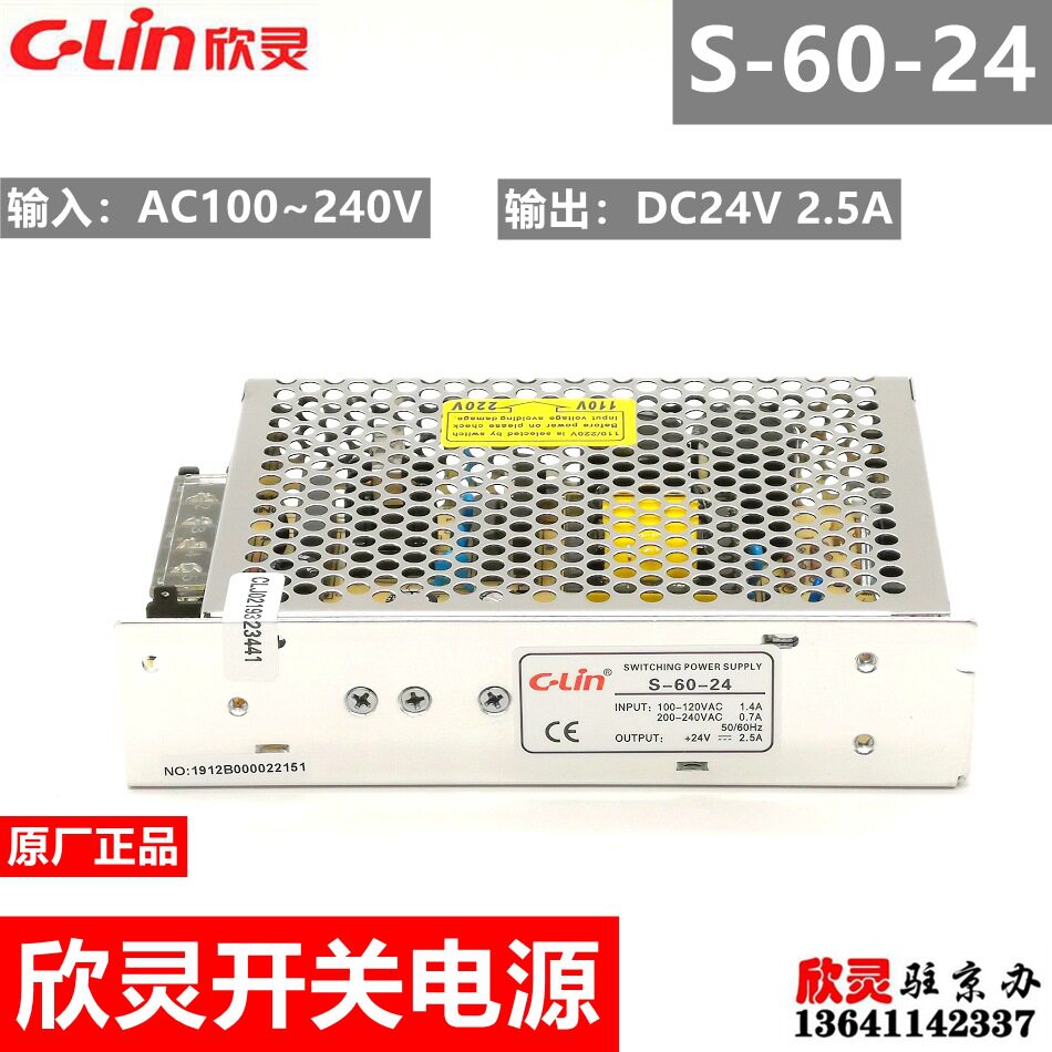 欣灵开关电源S-60-24S-60W-24V2.5A直流变压器220V转24VLED