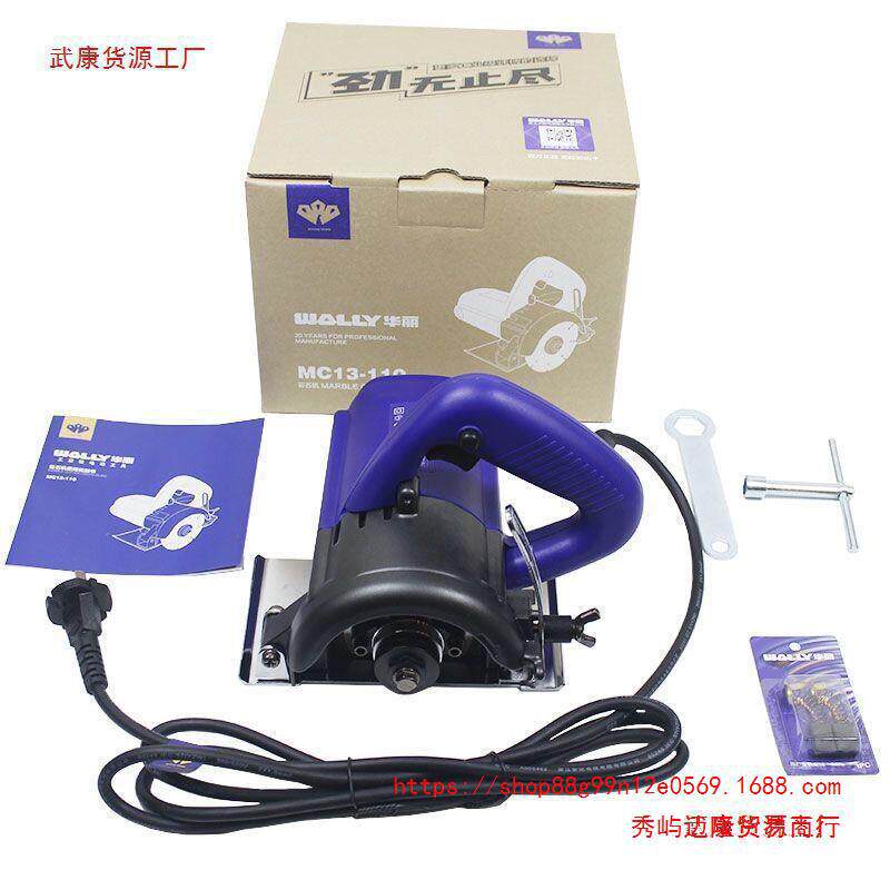华丽MC13-110切割机小型瓷砖切割云石机石材切墙开槽电动工具