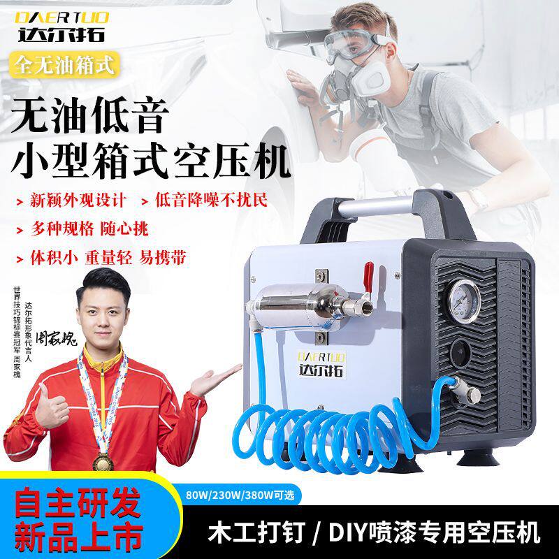 达尔拓便携式空压机无油低噪音220V木工家用冲气泵小型空气压缩机