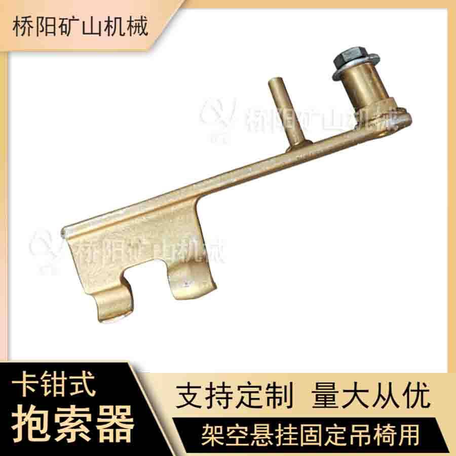 大坡度运送人员用HK-1型卡钳式抱索器猴车索道配件桥阳矿山机械