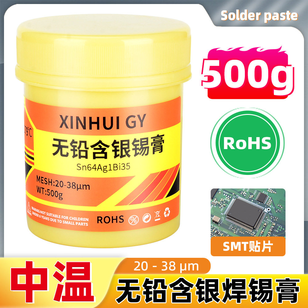 无铅含银锡膏Sn64Ag1Bi35熔点179度焊锡膏SMT贴片环保锡浆锡泥