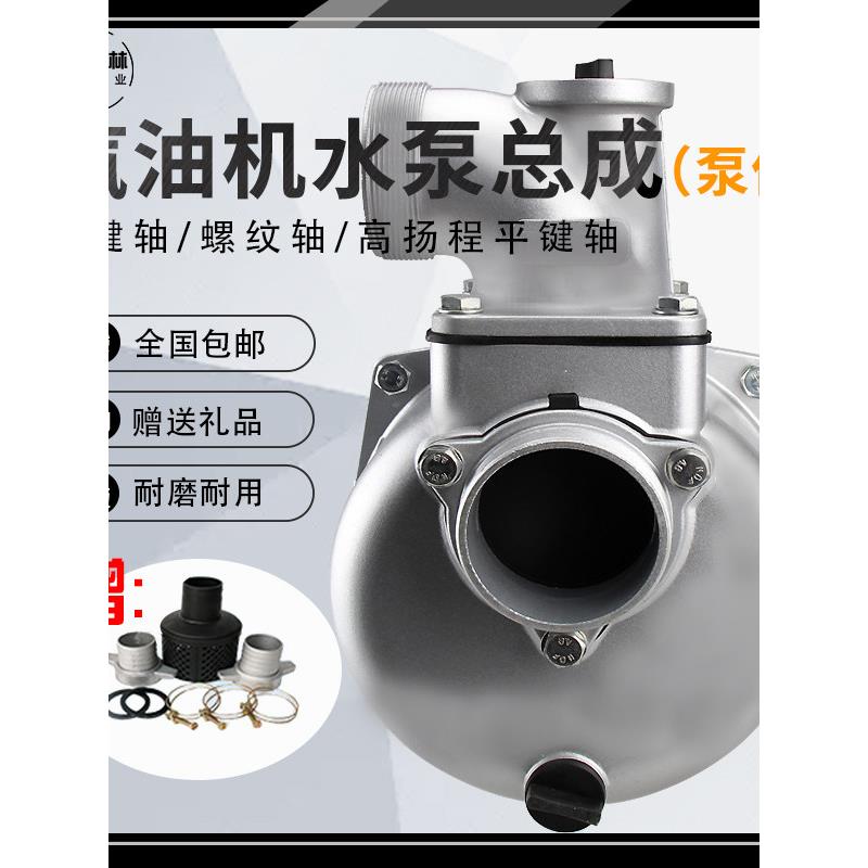 汽油机水泵配件泵体总成高扬程 2寸/3寸抽水机自吸泵168/170F/190