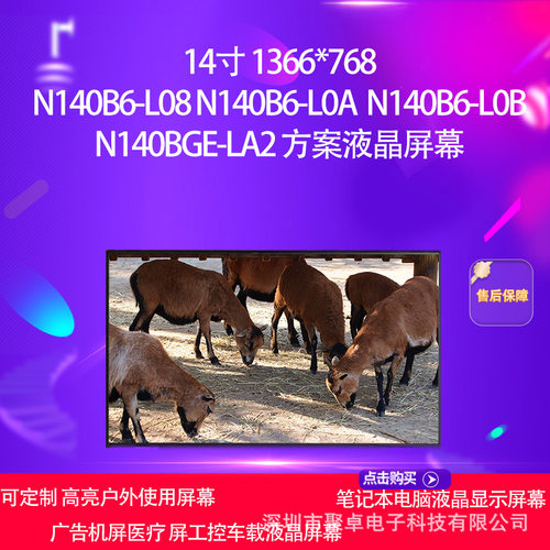 N140B6-L08N140B6-L0A  N140B6-L0B N140BGE-LA2方案液晶屏幕